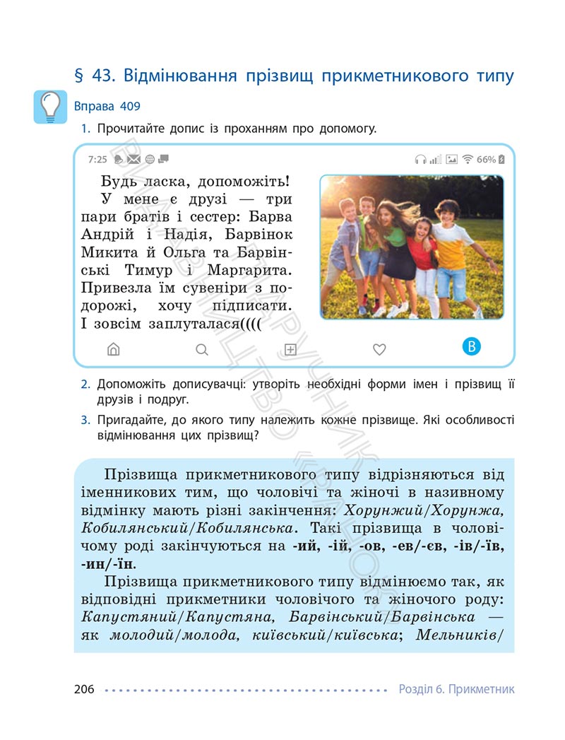 Сторінка 206 - Підручник Українська мова 6 клас Літвінова 2023 НУШ