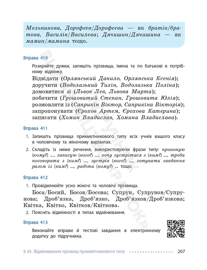 Сторінка 207 - Підручник Українська мова 6 клас Літвінова 2023 НУШ