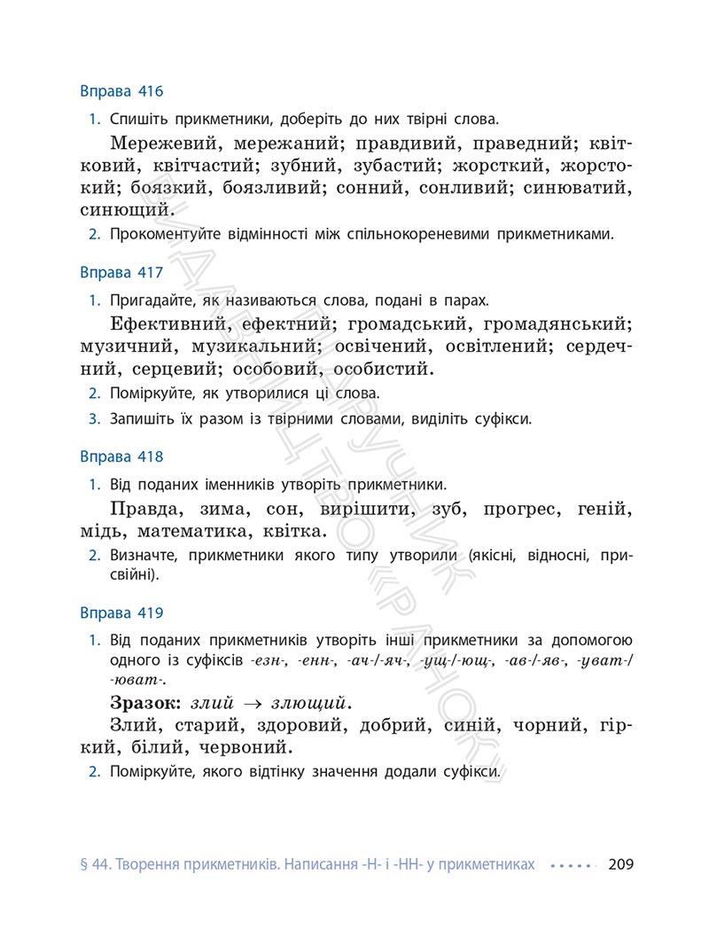 Сторінка 209 - Підручник Українська мова 6 клас Літвінова 2023 НУШ