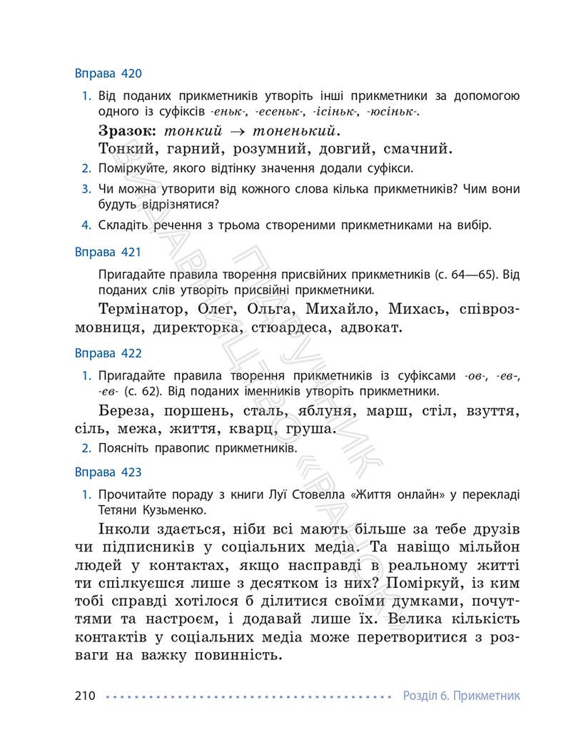 Сторінка 210 - Підручник Українська мова 6 клас Літвінова 2023 НУШ