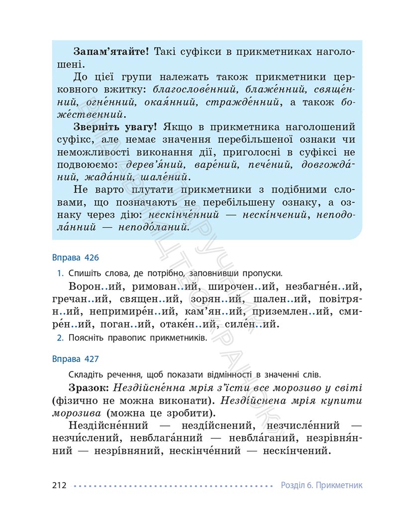 Сторінка 212 - Підручник Українська мова 6 клас Літвінова 2023 НУШ