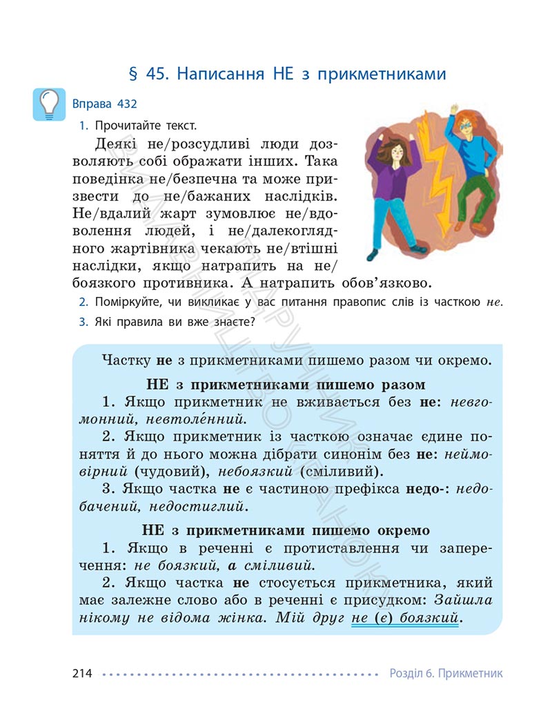 Сторінка 214 - Підручник Українська мова 6 клас Літвінова 2023 НУШ