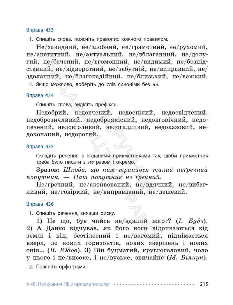 Сторінка 215 - Підручник Українська мова 6 клас Літвінова 2023 НУШ