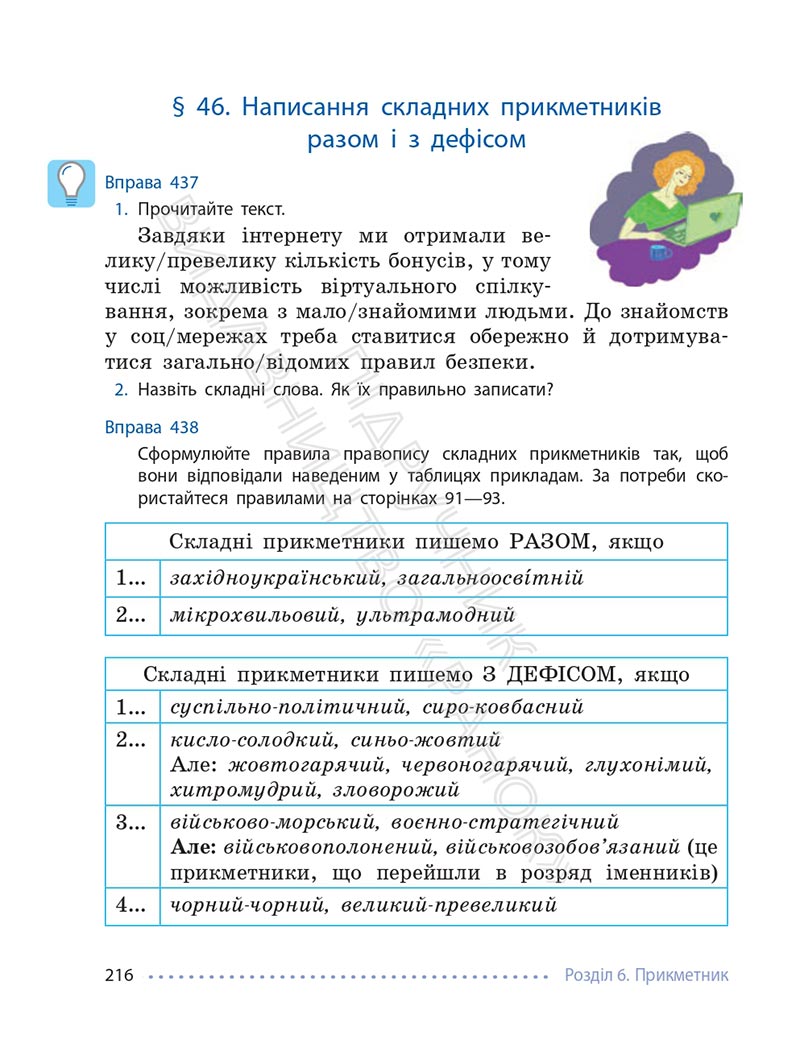 Сторінка 216 - Підручник Українська мова 6 клас Літвінова 2023 НУШ