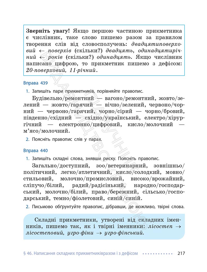 Сторінка 217 - Підручник Українська мова 6 клас Літвінова 2023 НУШ