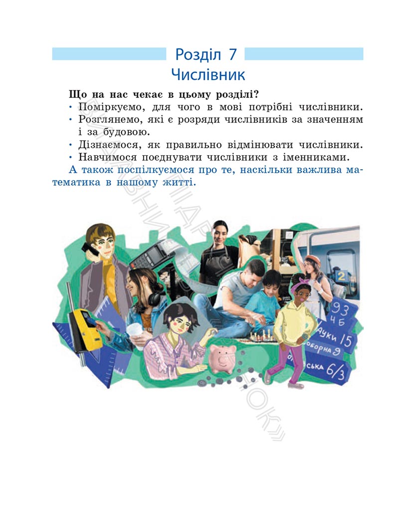 Сторінка 220 - Підручник Українська мова 6 клас Літвінова 2023 НУШ