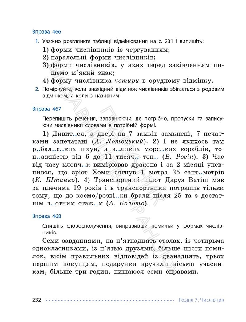 Сторінка 232 - Підручник Українська мова 6 клас Літвінова 2023 НУШ