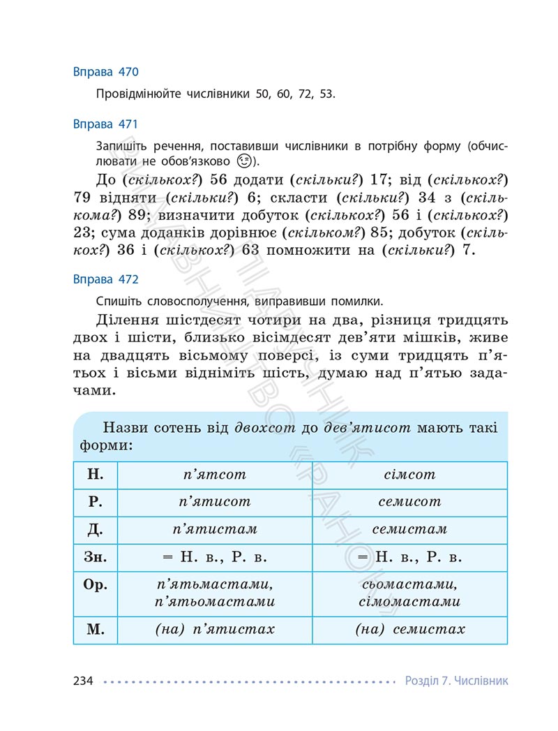 Сторінка 234 - Підручник Українська мова 6 клас Літвінова 2023 НУШ