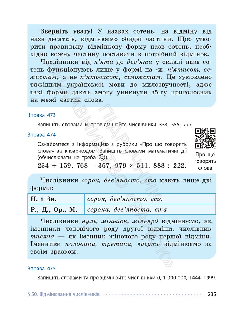 Сторінка 235 - Підручник Українська мова 6 клас Літвінова 2023 НУШ