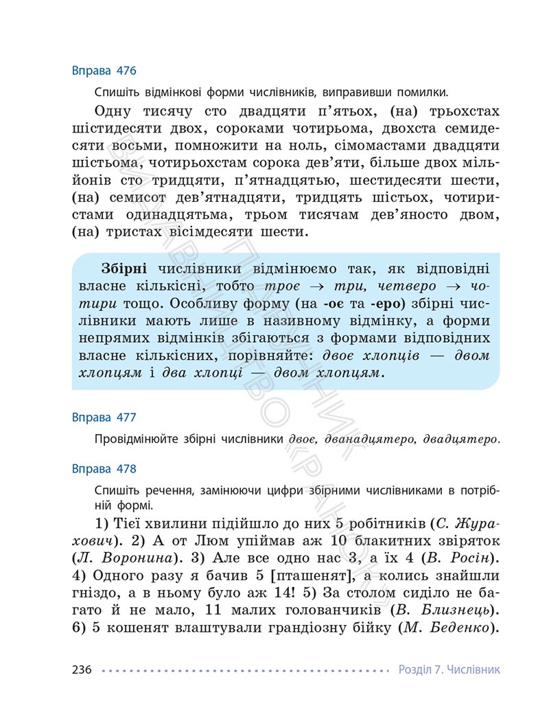 Сторінка 236 - Підручник Українська мова 6 клас Літвінова 2023 НУШ
