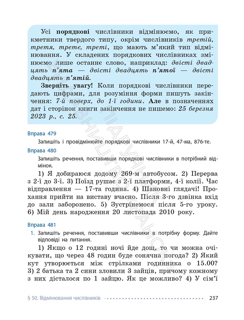 Сторінка 237 - Підручник Українська мова 6 клас Літвінова 2023 НУШ