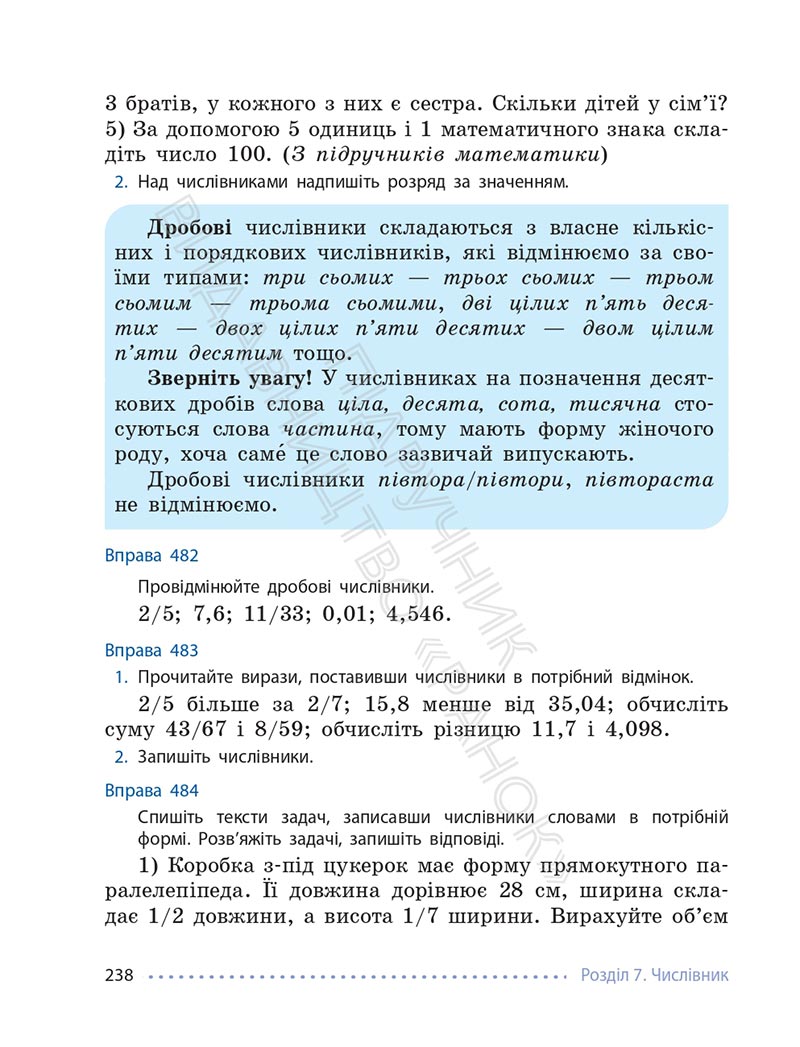 Сторінка 238 - Підручник Українська мова 6 клас Літвінова 2023 НУШ