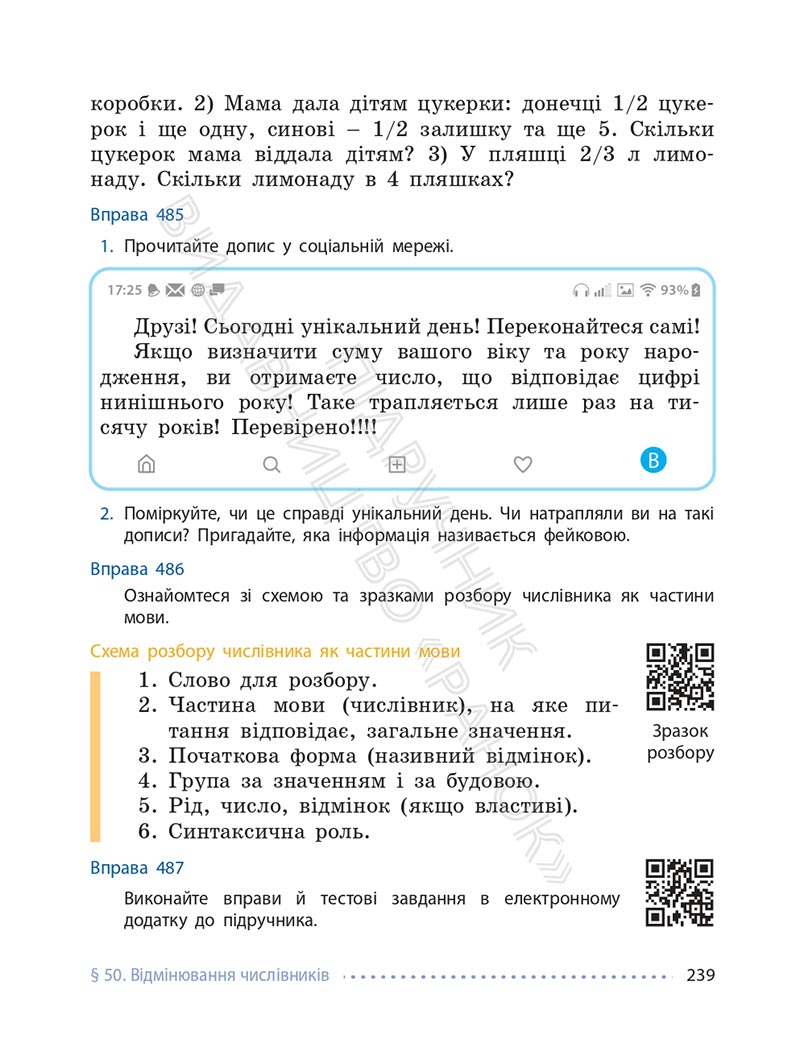 Сторінка 239 - Підручник Українська мова 6 клас Літвінова 2023 НУШ