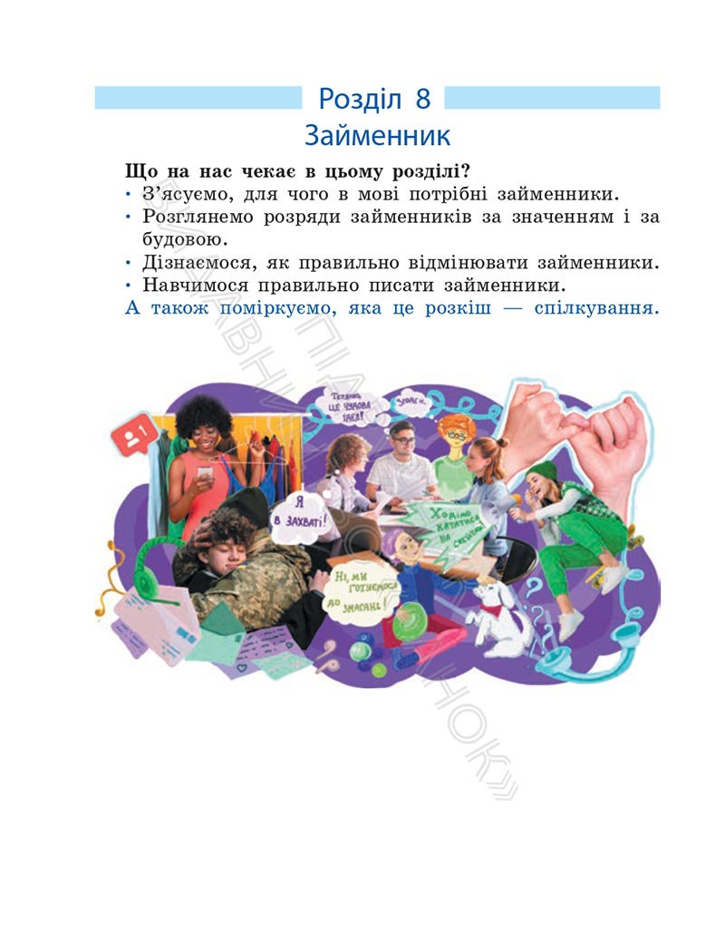 Сторінка 250 - Підручник Українська мова 6 клас Літвінова 2023 НУШ