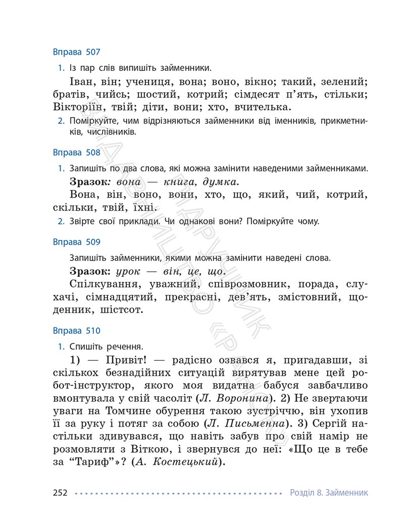 Сторінка 252 - Підручник Українська мова 6 клас Літвінова 2023 НУШ