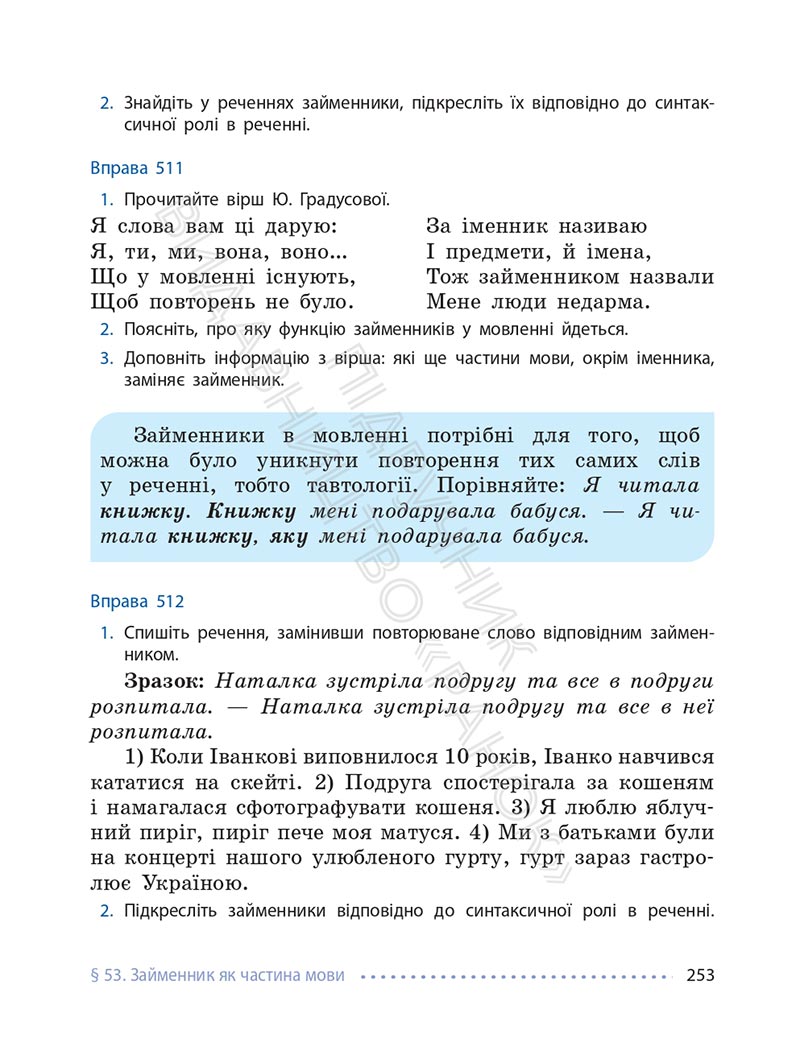 Сторінка 253 - Підручник Українська мова 6 клас Літвінова 2023 НУШ