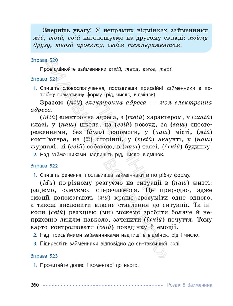 Сторінка 260 - Підручник Українська мова 6 клас Літвінова 2023 НУШ