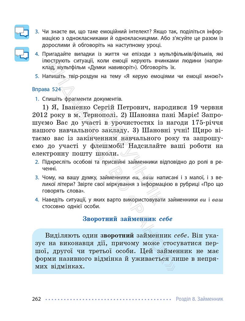 Сторінка 262 - Підручник Українська мова 6 клас Літвінова 2023 НУШ