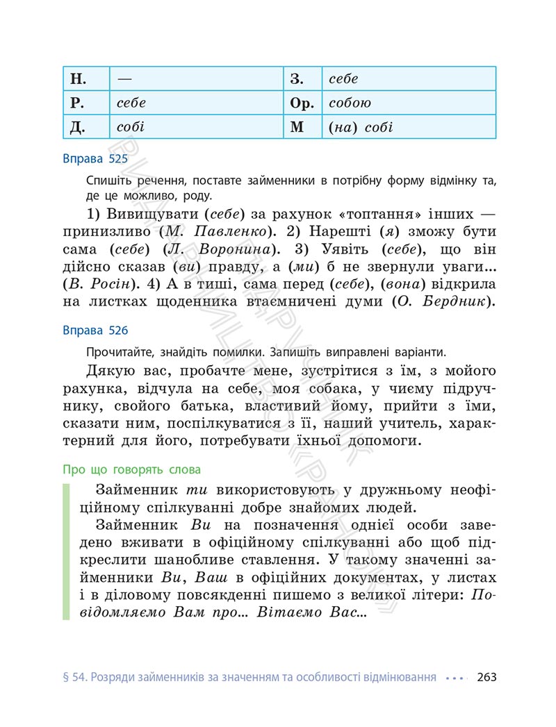 Сторінка 263 - Підручник Українська мова 6 клас Літвінова 2023 НУШ