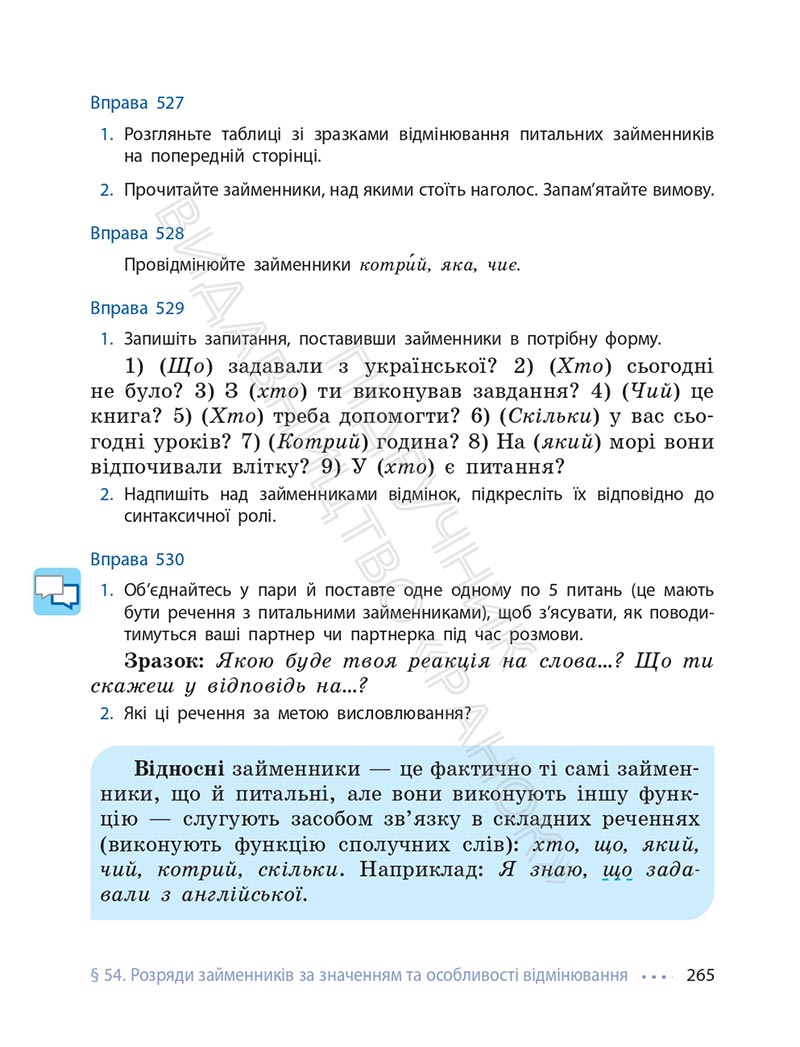 Сторінка 265 - Підручник Українська мова 6 клас Літвінова 2023 НУШ
