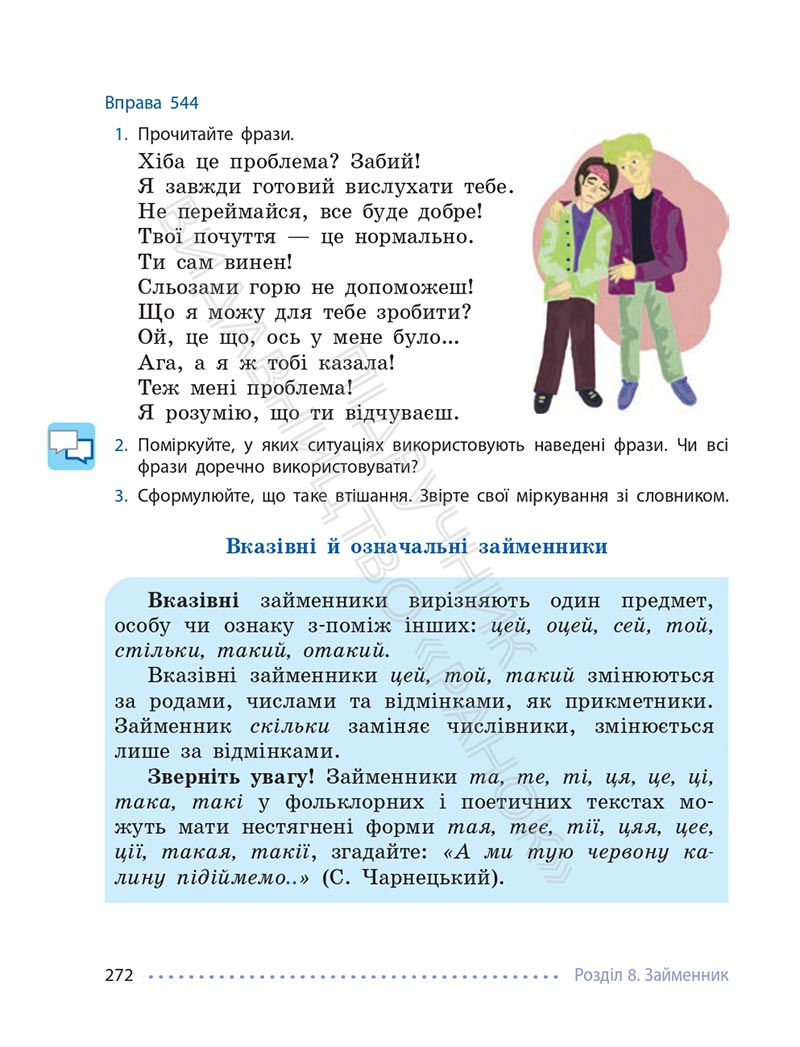 Сторінка 272 - Підручник Українська мова 6 клас Літвінова 2023 НУШ