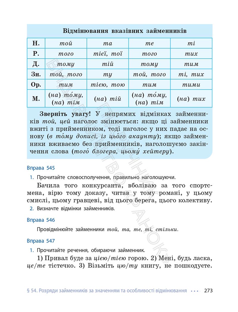 Сторінка 273 - Підручник Українська мова 6 клас Літвінова 2023 НУШ
