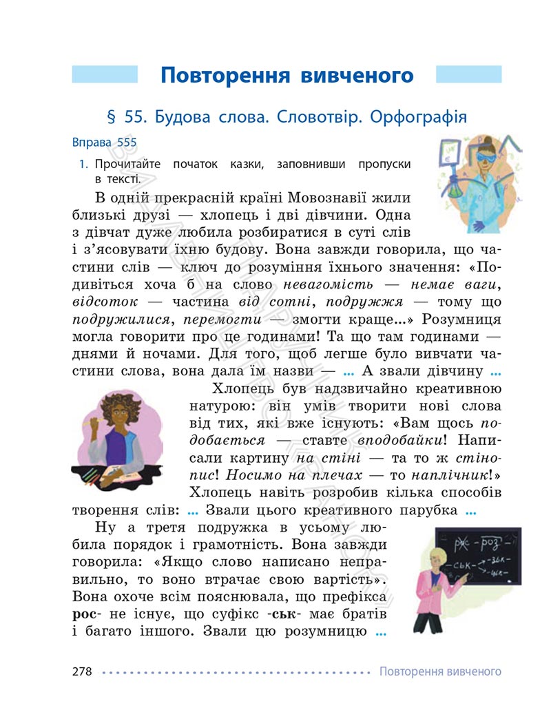 Сторінка 278 - Підручник Українська мова 6 клас Літвінова 2023 НУШ