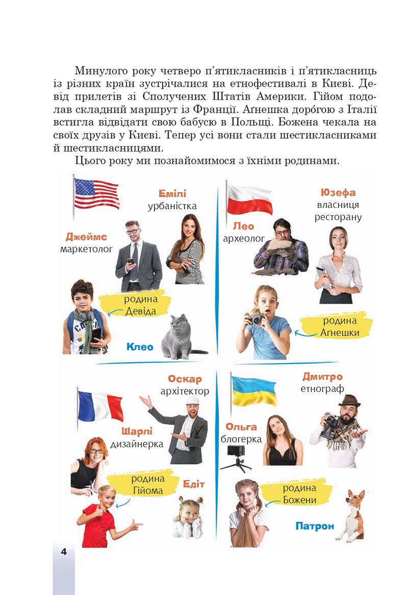 Сторінка 4 - Підручник Українська мова 6 клас Онатій 2023 НУШ