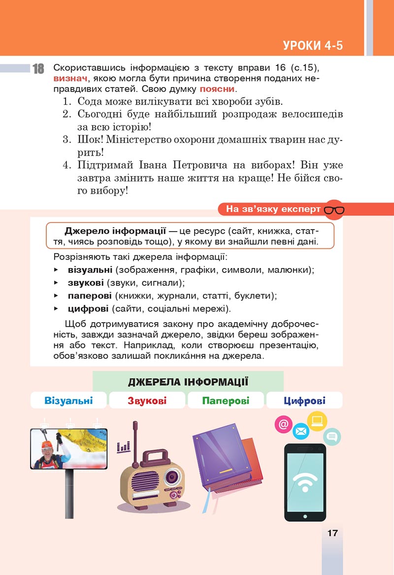 Сторінка 17 - Підручник Українська мова 6 клас Онатій 2023 НУШ