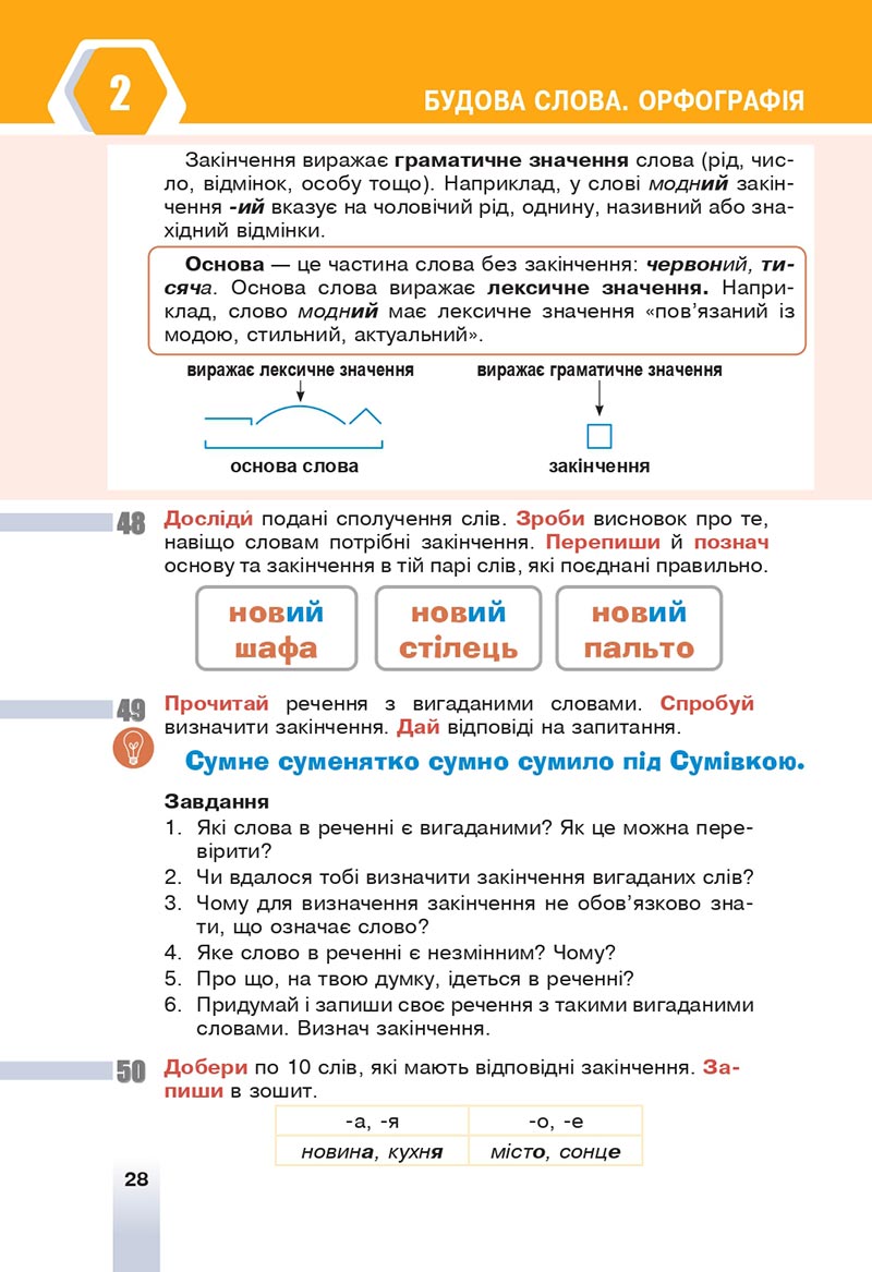 Сторінка 28 - Підручник Українська мова 6 клас Онатій 2023 НУШ
