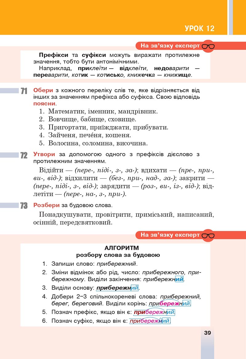 Сторінка 39 - Підручник Українська мова 6 клас Онатій 2023 НУШ