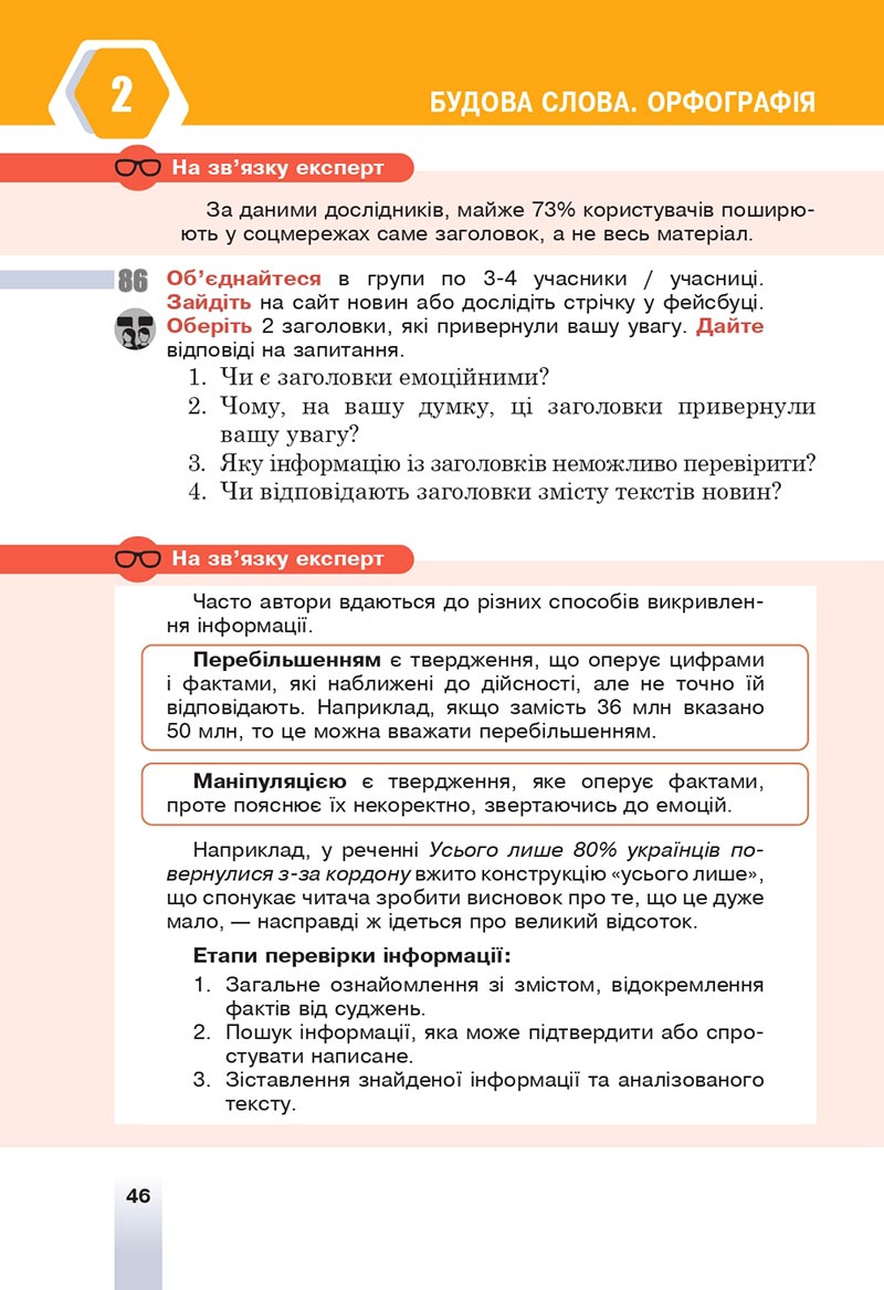 Сторінка 46 - Підручник Українська мова 6 клас Онатій 2023 НУШ