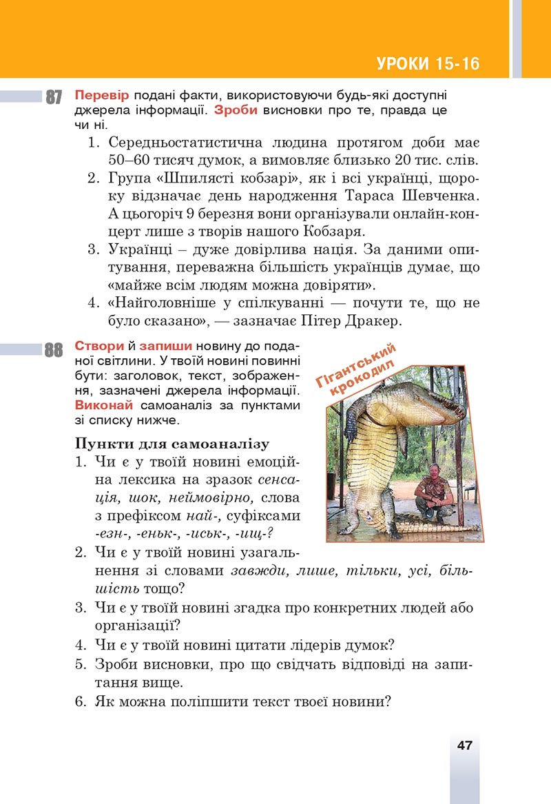Сторінка 47 - Підручник Українська мова 6 клас Онатій 2023 НУШ