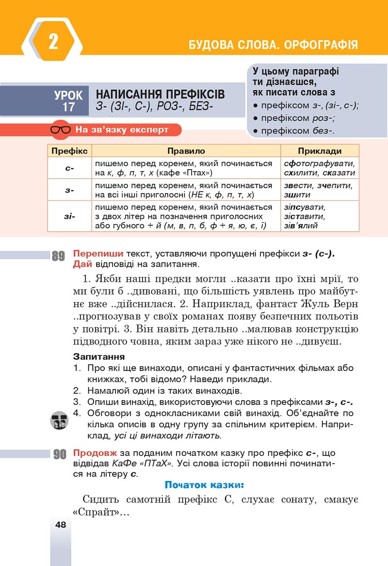 Сторінка 48 - Підручник Українська мова 6 клас Онатій 2023 НУШ