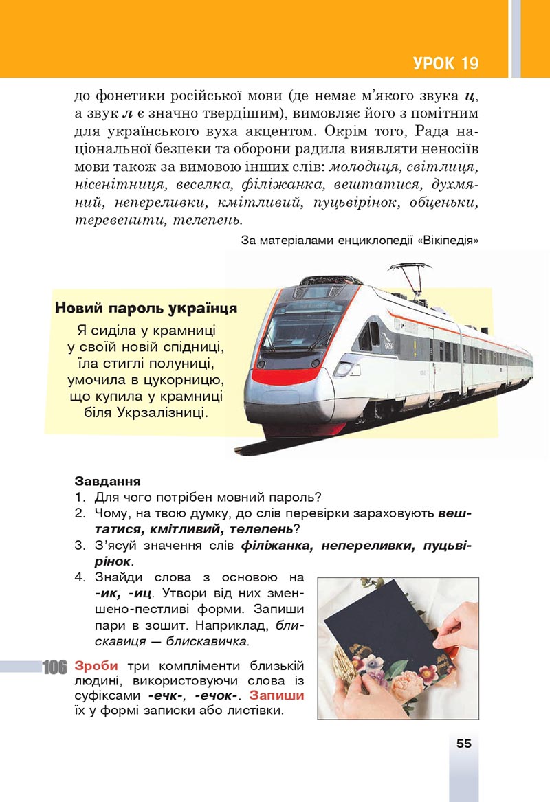 Сторінка 55 - Підручник Українська мова 6 клас Онатій 2023 НУШ