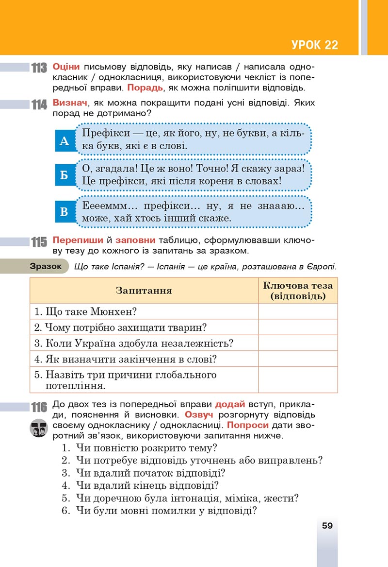 Сторінка 59 - Підручник Українська мова 6 клас Онатій 2023 НУШ