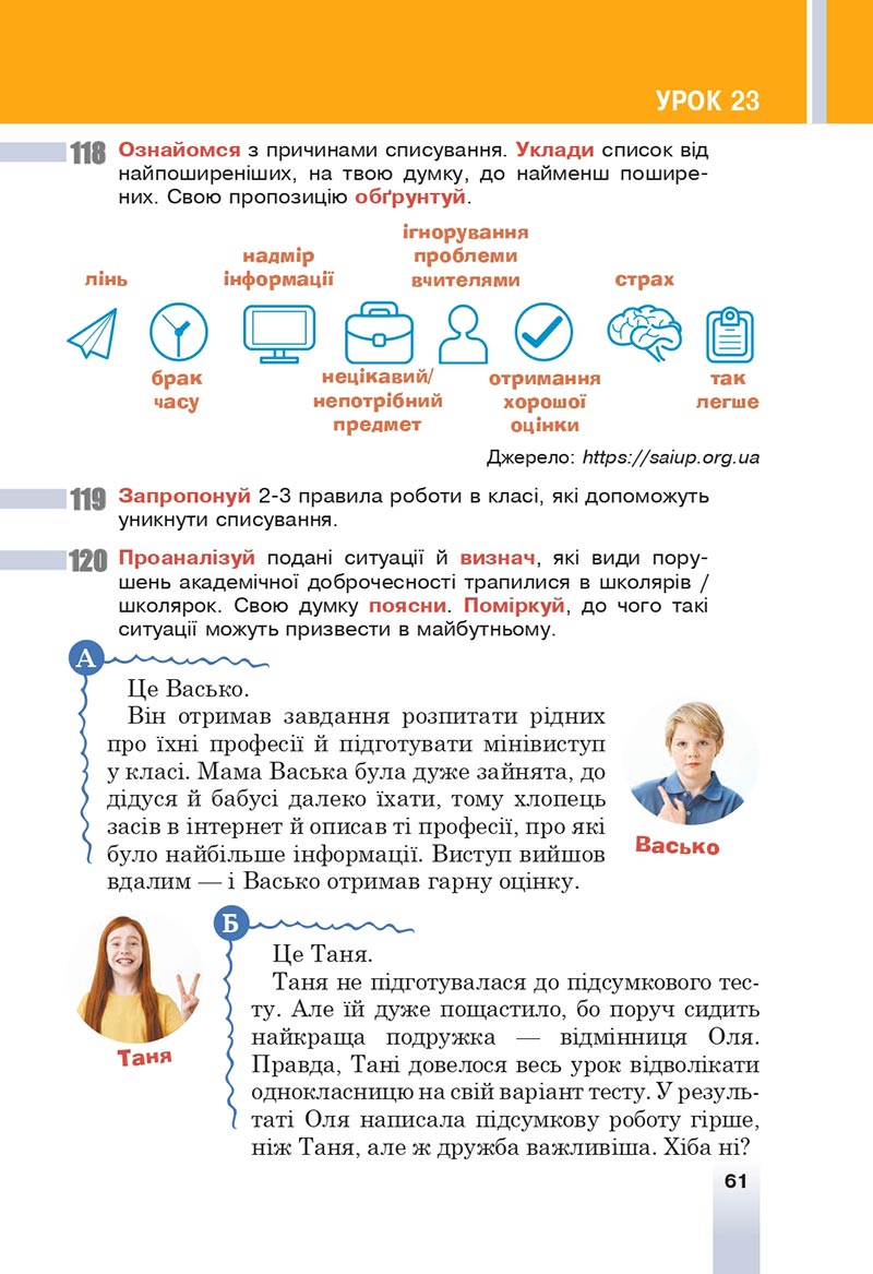 Сторінка 61 - Підручник Українська мова 6 клас Онатій 2023 НУШ