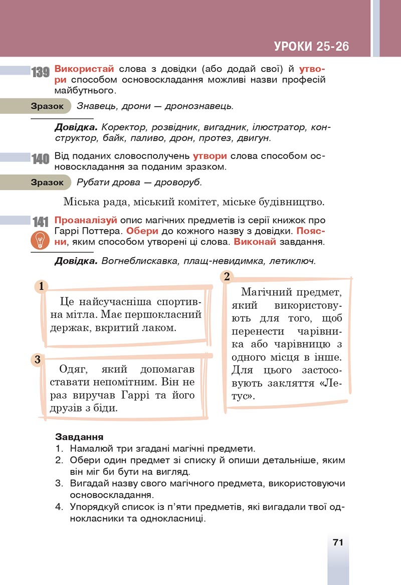 Сторінка 71 - Підручник Українська мова 6 клас Онатій 2023 НУШ