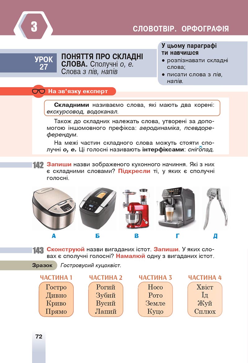 Сторінка 72 - Підручник Українська мова 6 клас Онатій 2023 НУШ