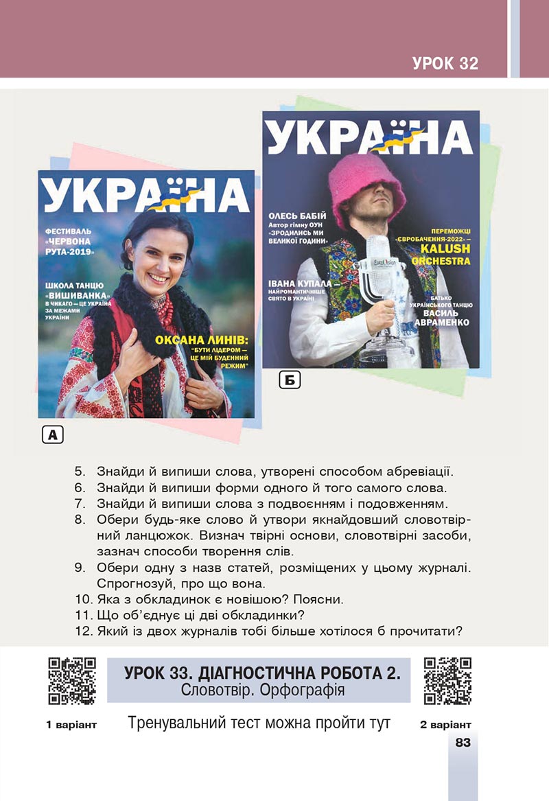 Сторінка 83 - Підручник Українська мова 6 клас Онатій 2023 НУШ