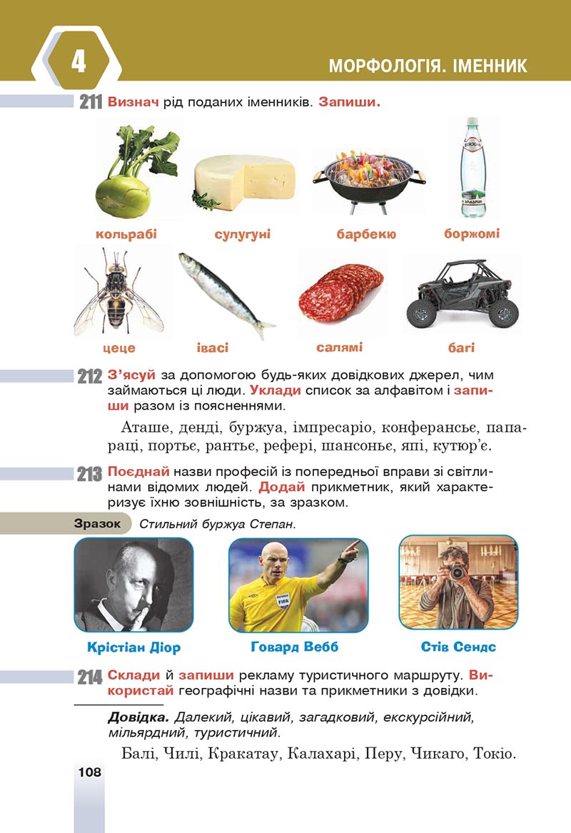 Сторінка 108 - Підручник Українська мова 6 клас Онатій 2023 НУШ