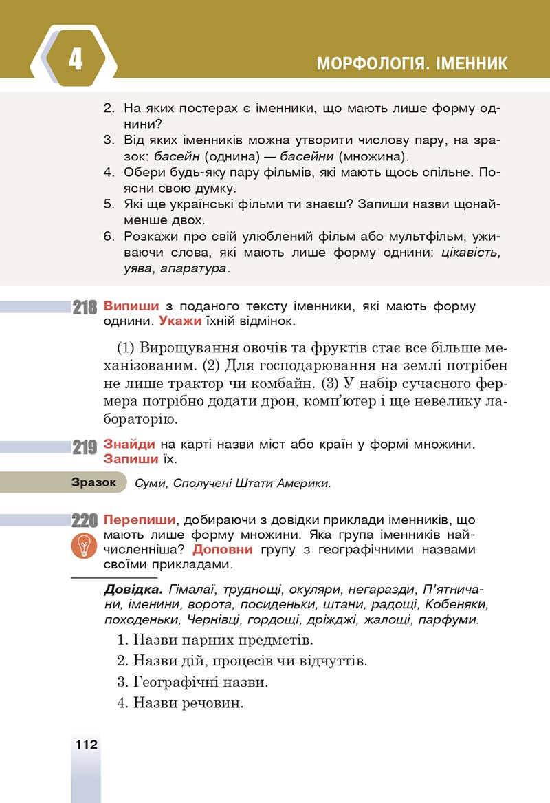 Сторінка 112 - Підручник Українська мова 6 клас Онатій 2023 НУШ