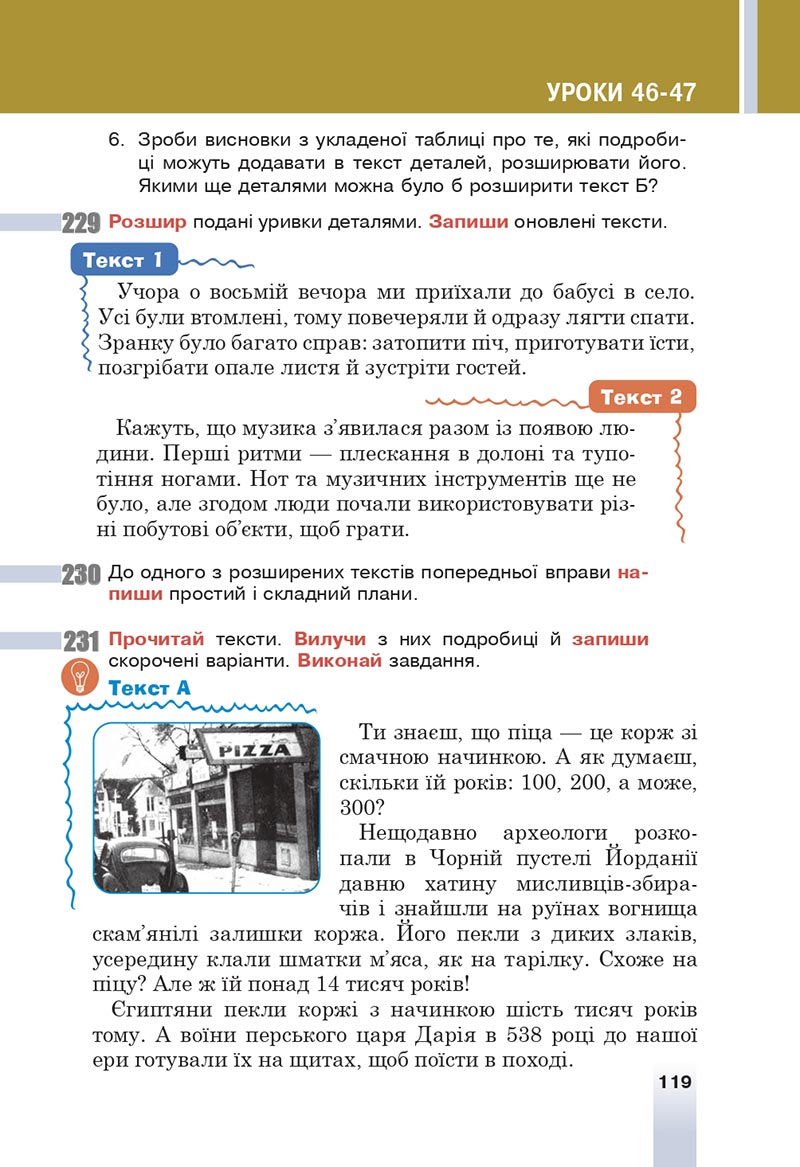 Сторінка 119 - Підручник Українська мова 6 клас Онатій 2023 НУШ