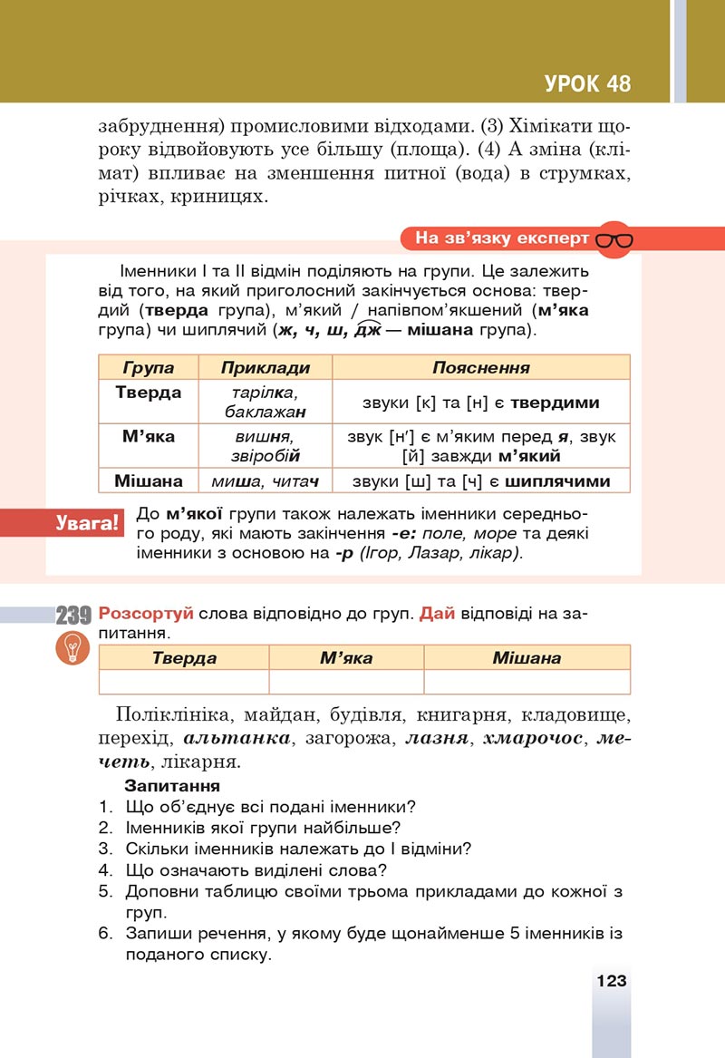 Сторінка 123 - Підручник Українська мова 6 клас Онатій 2023 НУШ