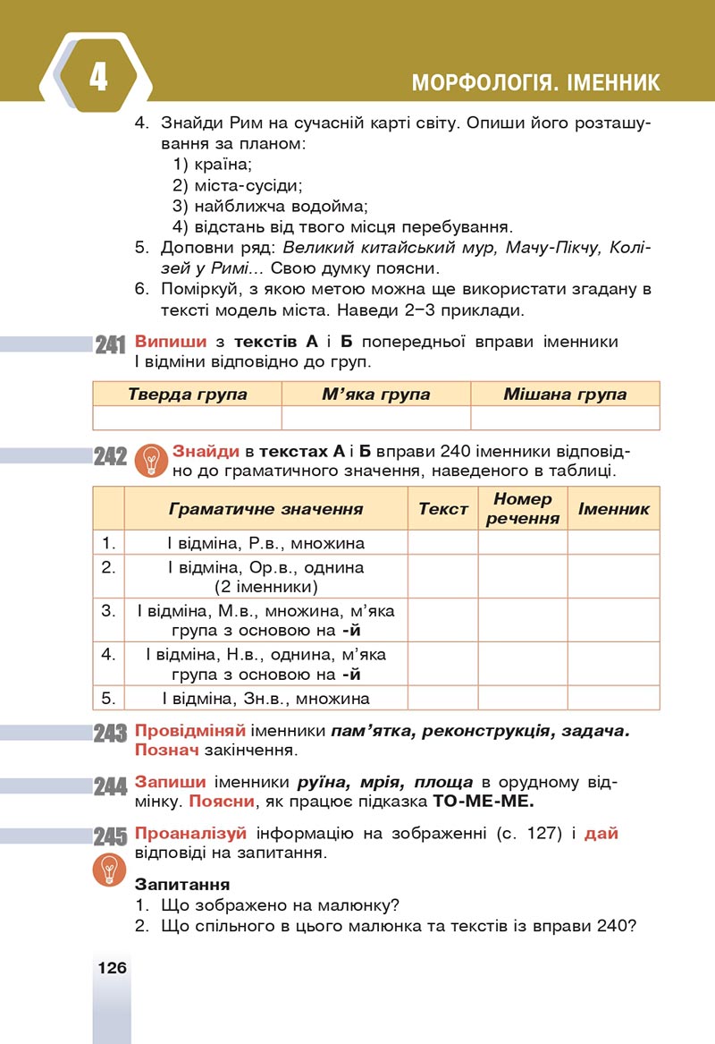 Сторінка 126 - Підручник Українська мова 6 клас Онатій 2023 НУШ