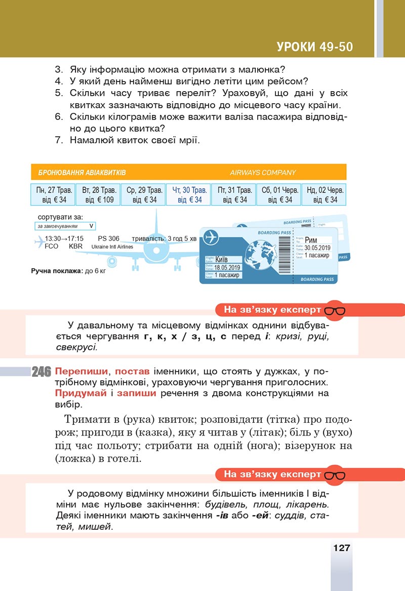 Сторінка 127 - Підручник Українська мова 6 клас Онатій 2023 НУШ