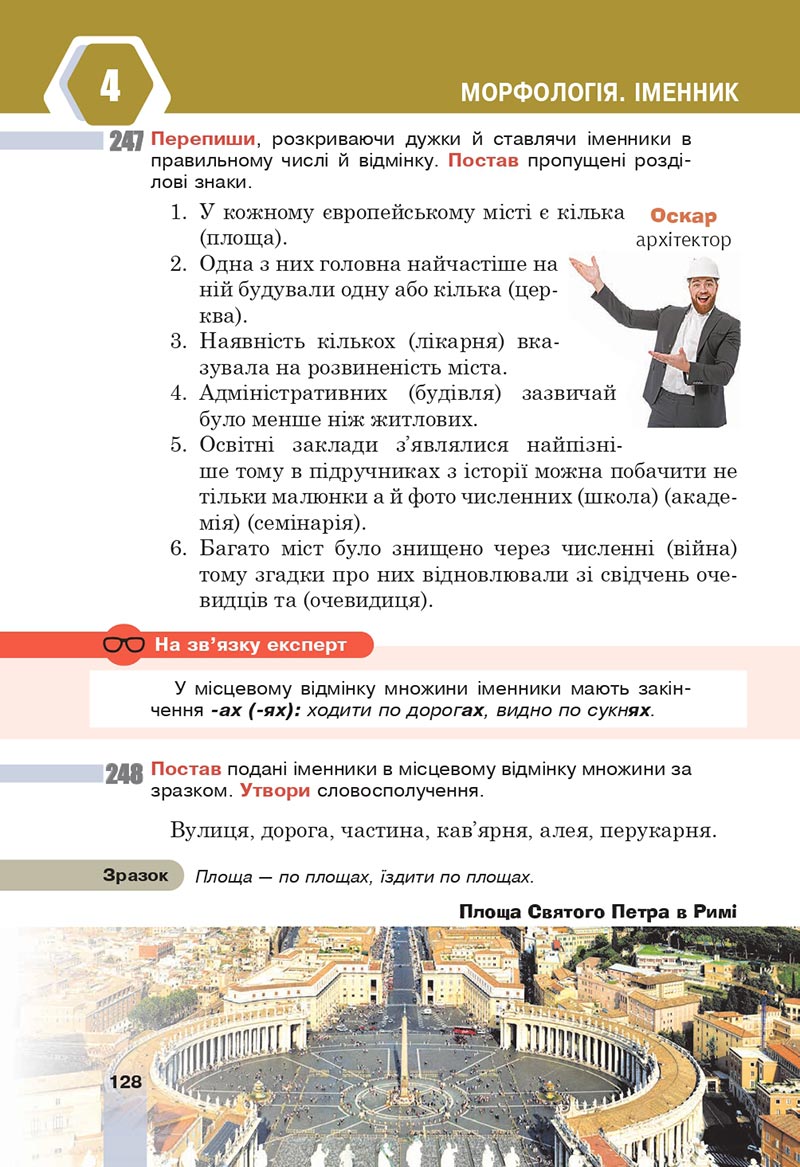 Сторінка 128 - Підручник Українська мова 6 клас Онатій 2023 НУШ
