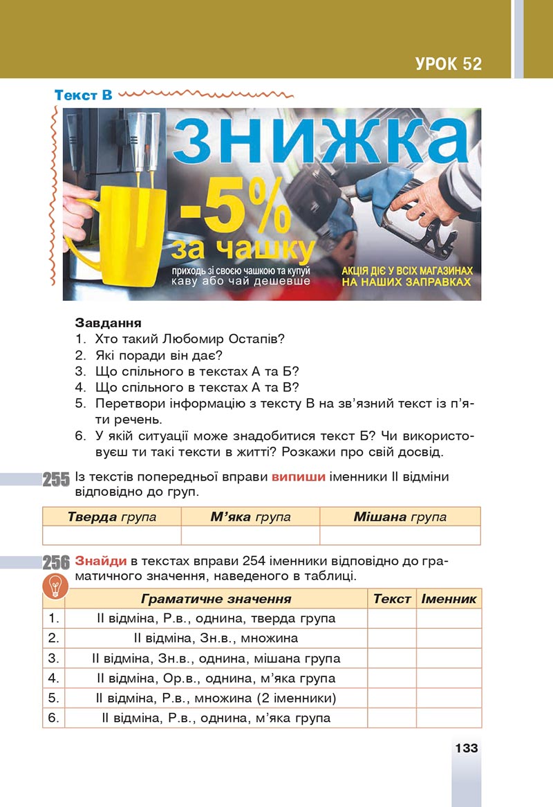 Сторінка 133 - Підручник Українська мова 6 клас Онатій 2023 НУШ