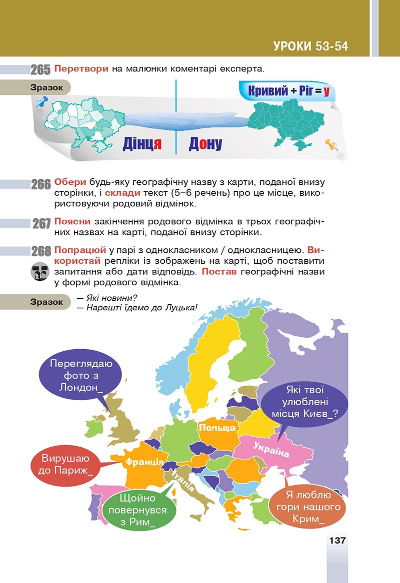 Сторінка 137 - Підручник Українська мова 6 клас Онатій 2023 НУШ