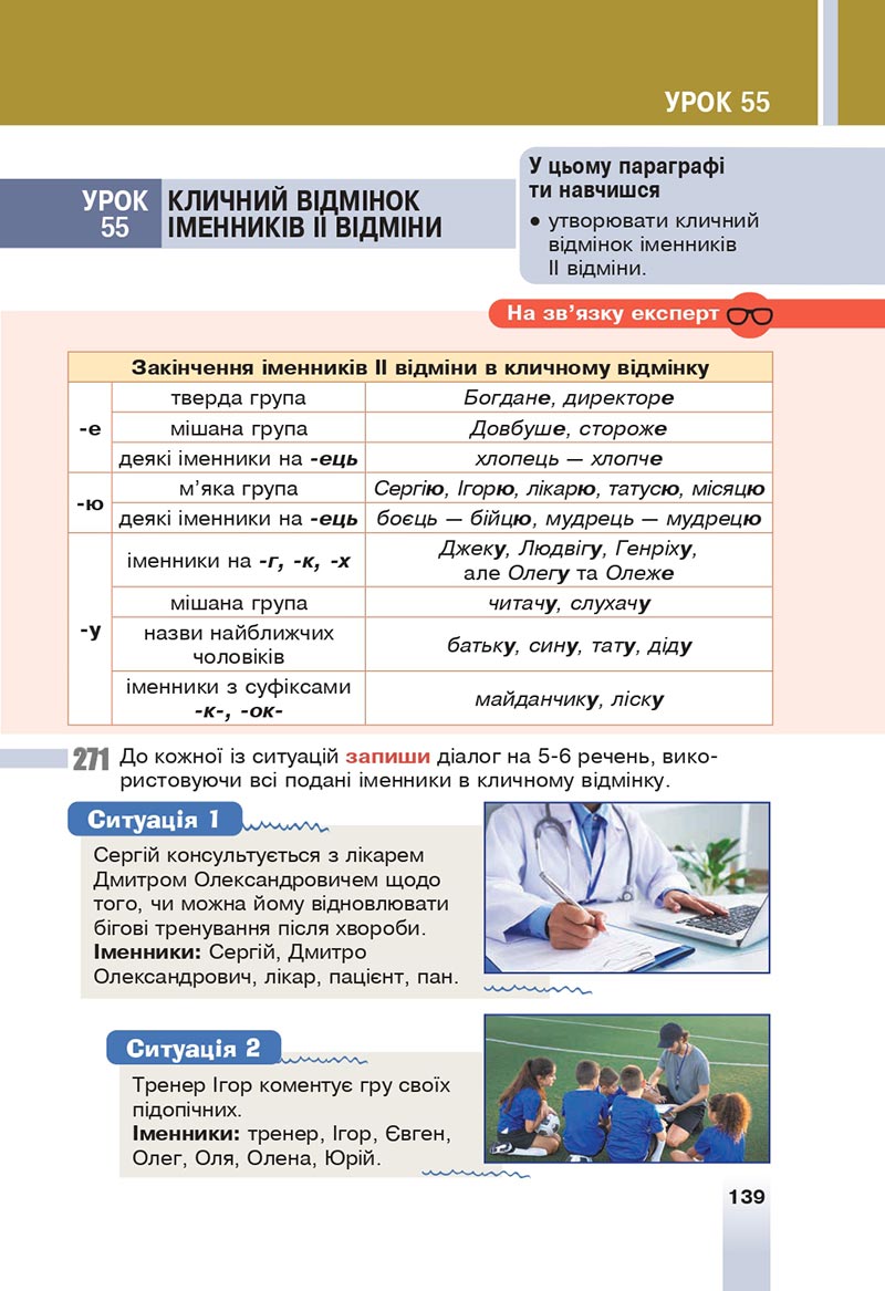 Сторінка 139 - Підручник Українська мова 6 клас Онатій 2023 НУШ